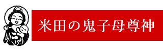 照谷寺　取手市のお寺