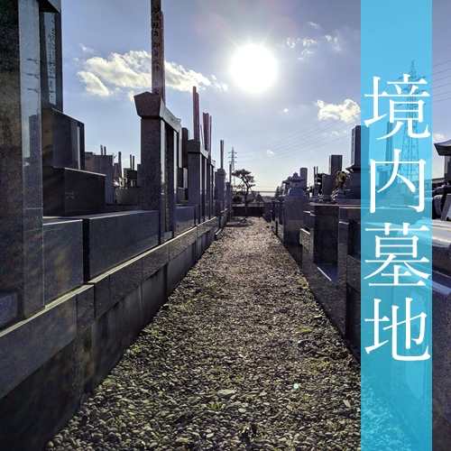 どなたでも申し込み可能、法事、供養